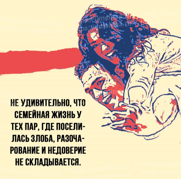 Что нужно делать, чтобы прожить с мужем всю жизнь
