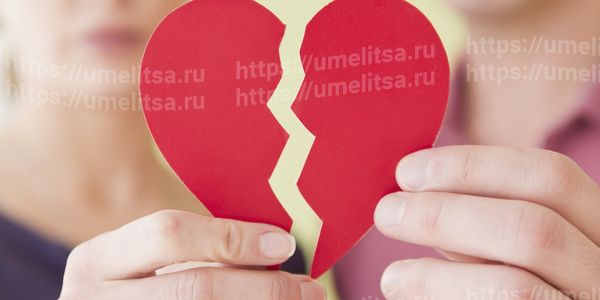 как пережить расставание с любимым человеком советы психолога