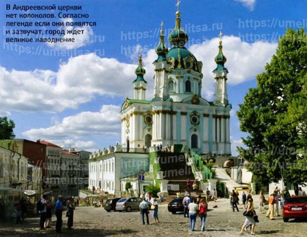 Киев: таинственный и волнующий
