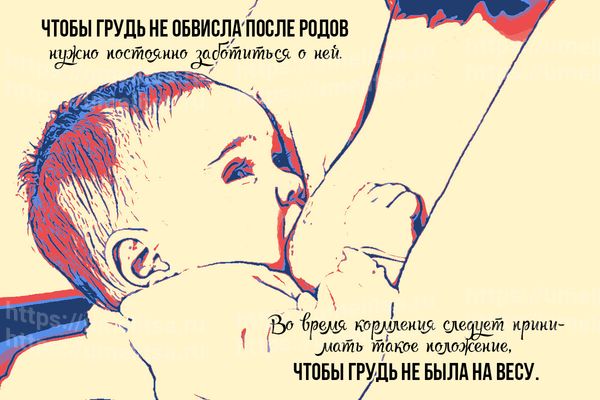 Сделать все, чтобы грудь не обвисла после родов
