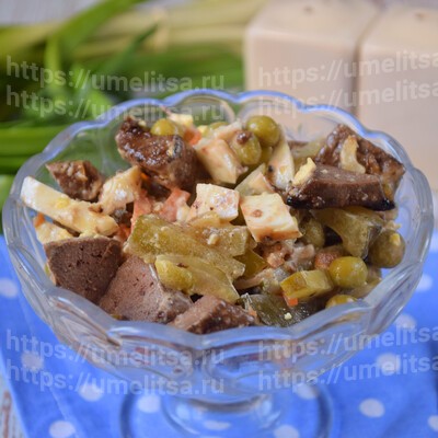 Салат из говяжьей печени