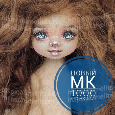 Мастер класс по текстильной куколке (с росписью лица) (2020) - Лиля Сколова